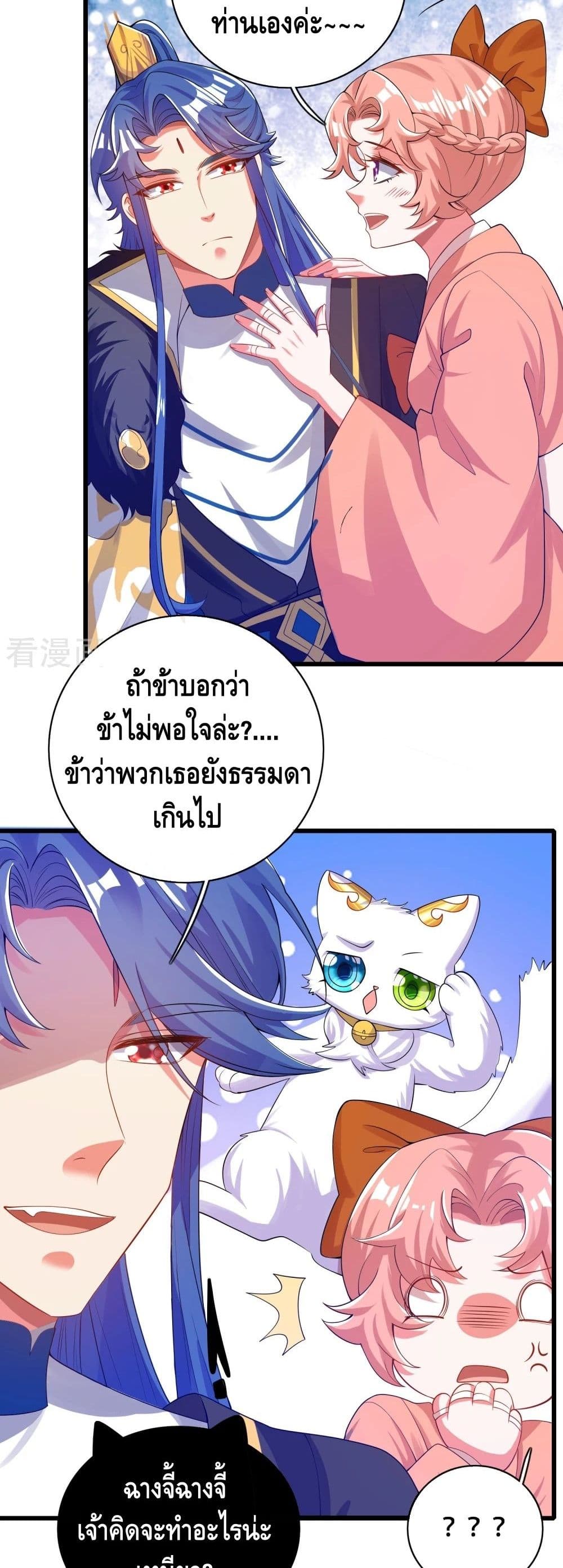 Harmonious Emperor is respected ตอนที่ 113 (19)